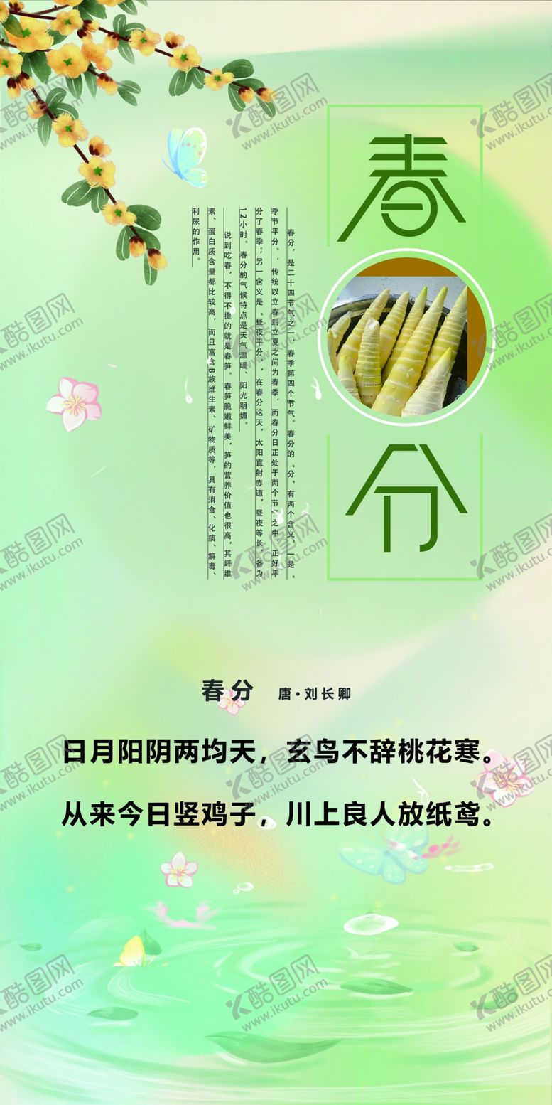 编号：30324311230711003800【酷图网】源文件下载-二十四节气春分