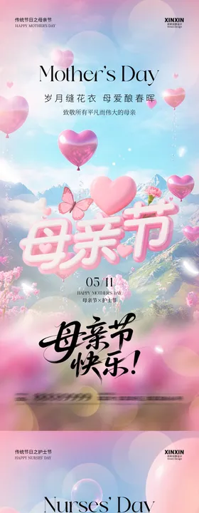 母亲节护士节大字系列海报
