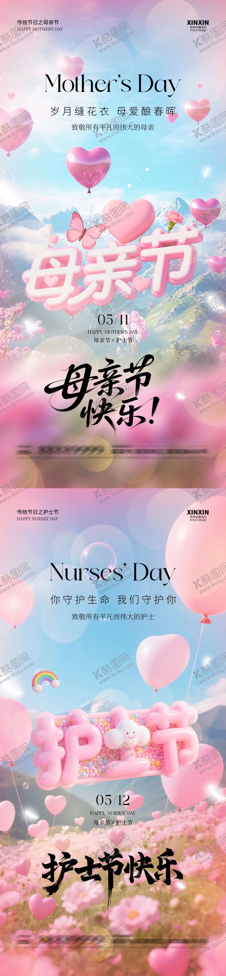 编号：39708605032026041462【酷图网】源文件下载-母亲节护士节大字系列海报