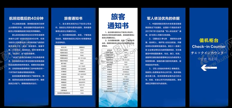 编号：22562603101624428849【酷图网】源文件下载-机场易拉宝