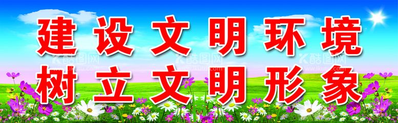 编号：59486210020444137436【酷图网】源文件下载-标语宣传牌