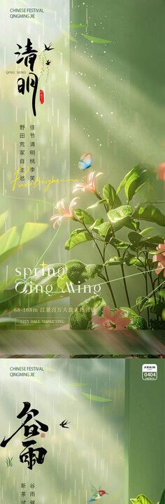 清明谷雨花朵场景海报
