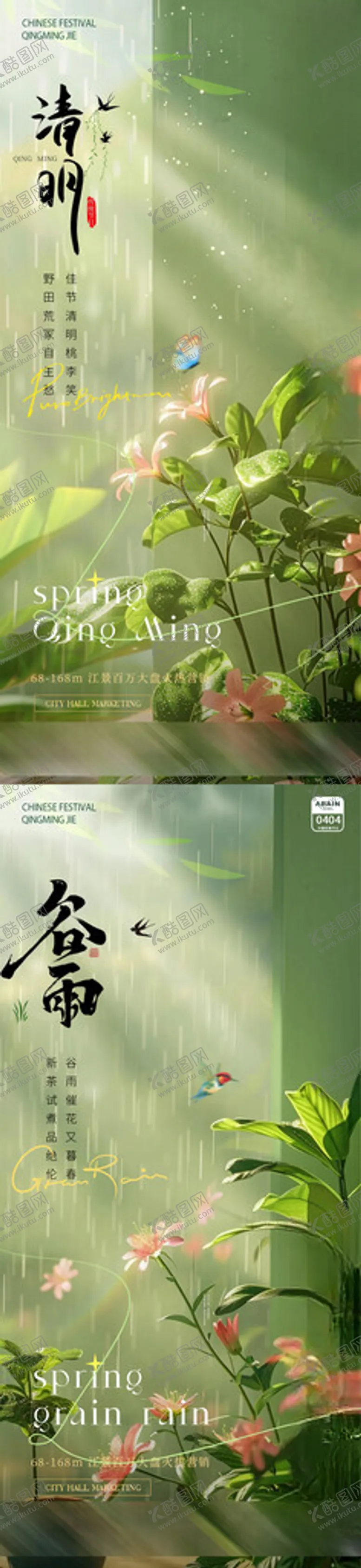 编号：42913405041506512709【酷图网】源文件下载-清明谷雨花朵节气海报