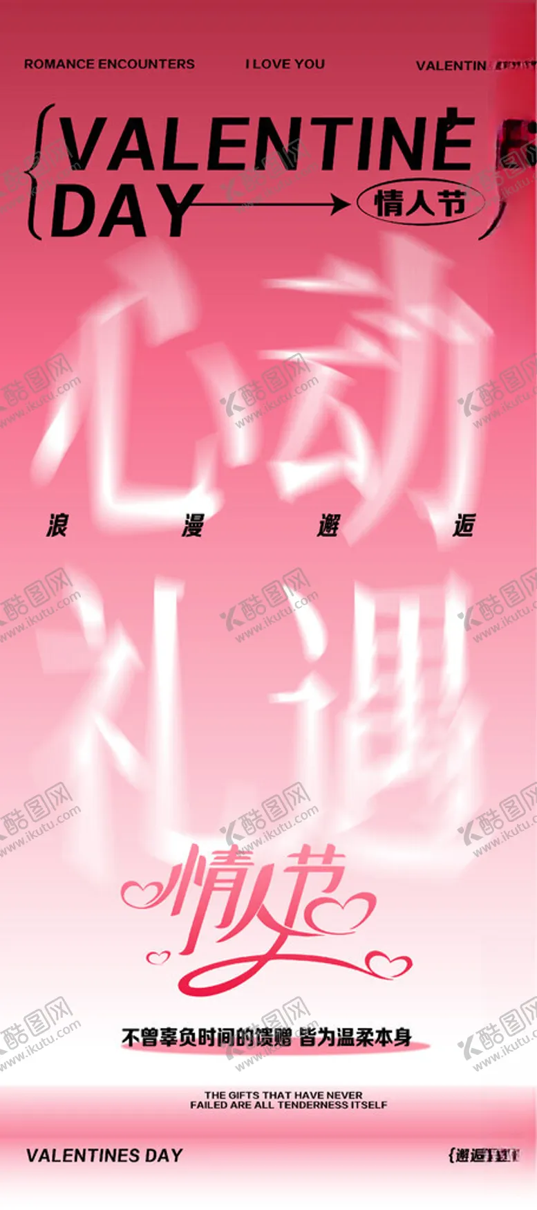 编号：75133812081920247295【酷图网】源文件下载-情人节