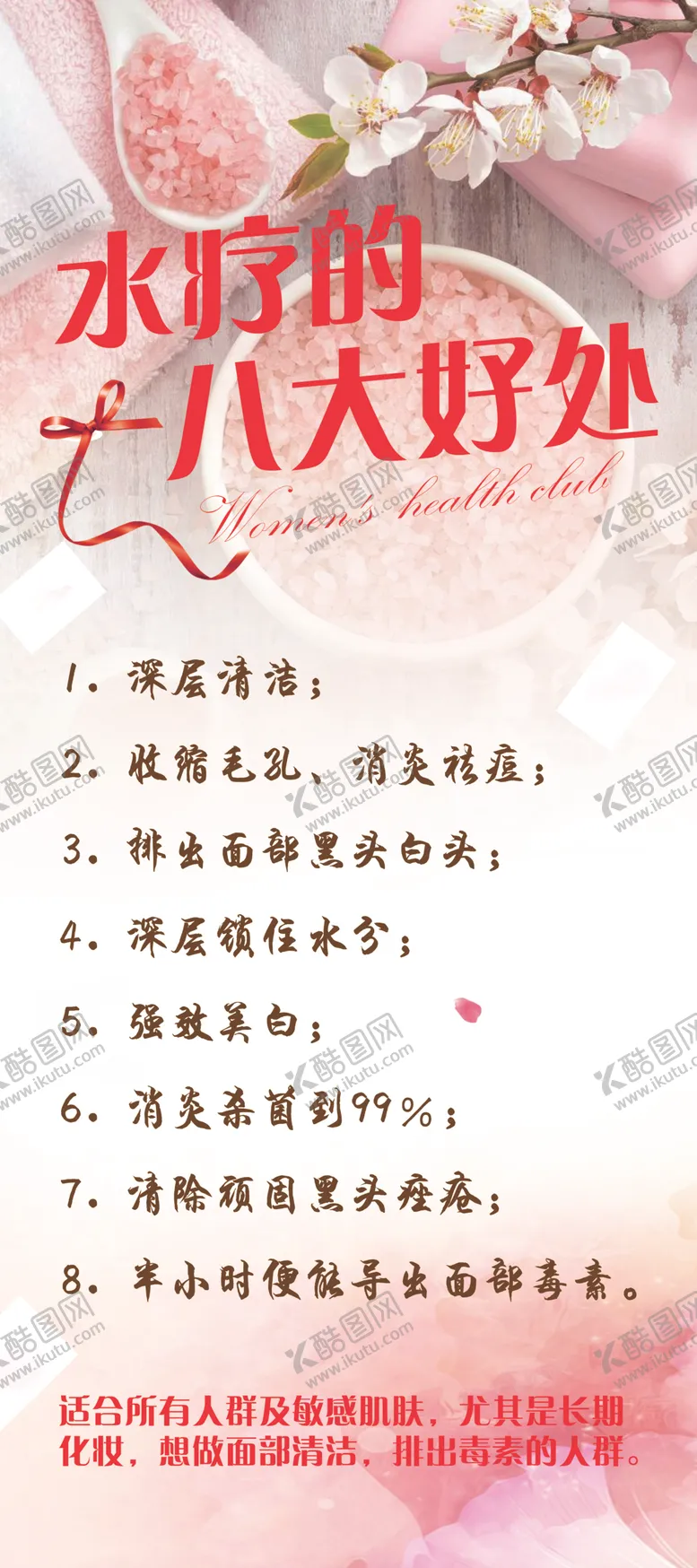 编号：90666707021335529238【酷图网】源文件下载-美容院展架