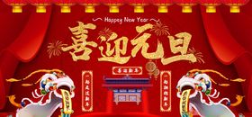 元旦海报促销设计单页