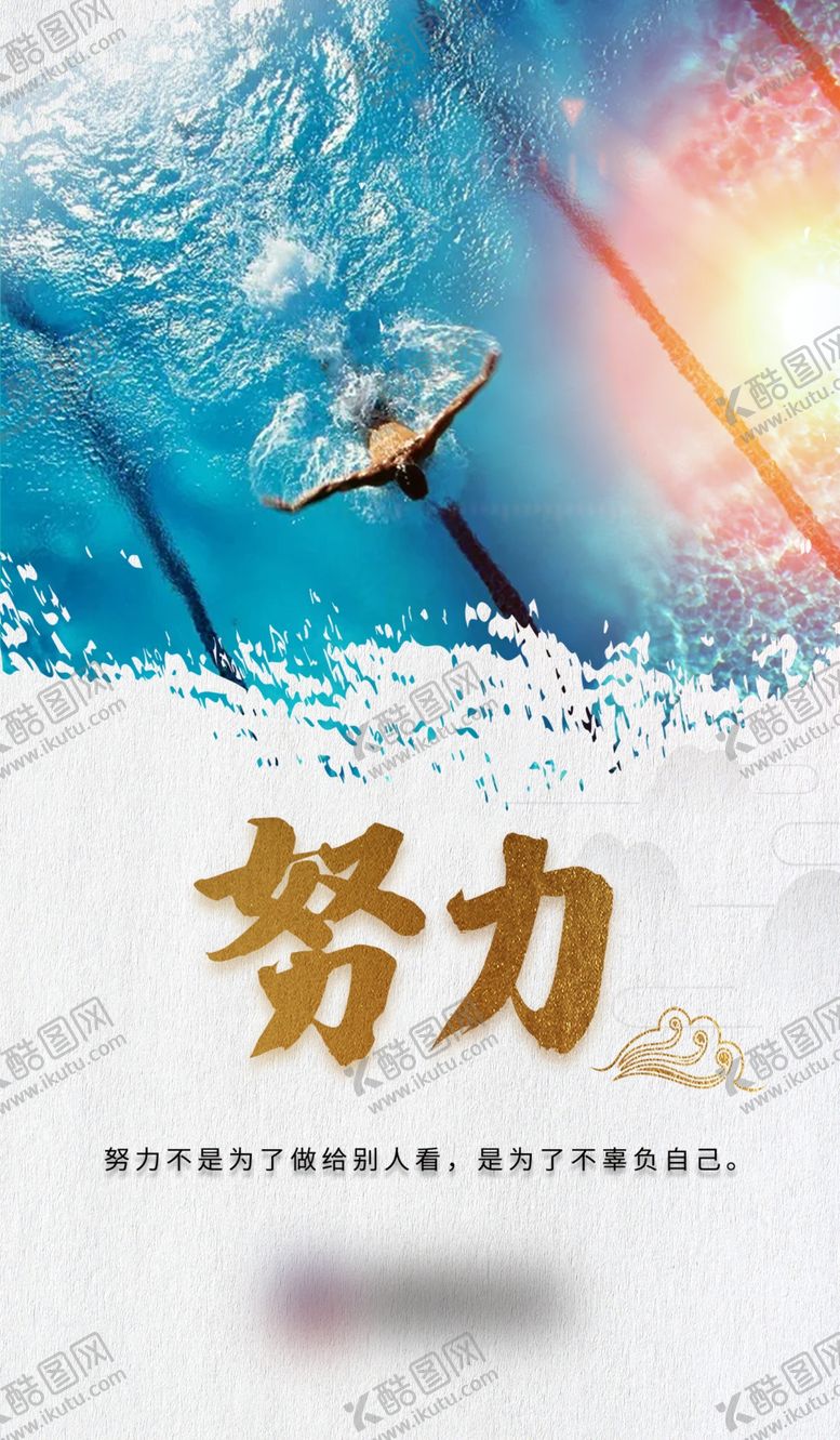 编号：77086403011655256943【酷图网】源文件下载-励志背景海报