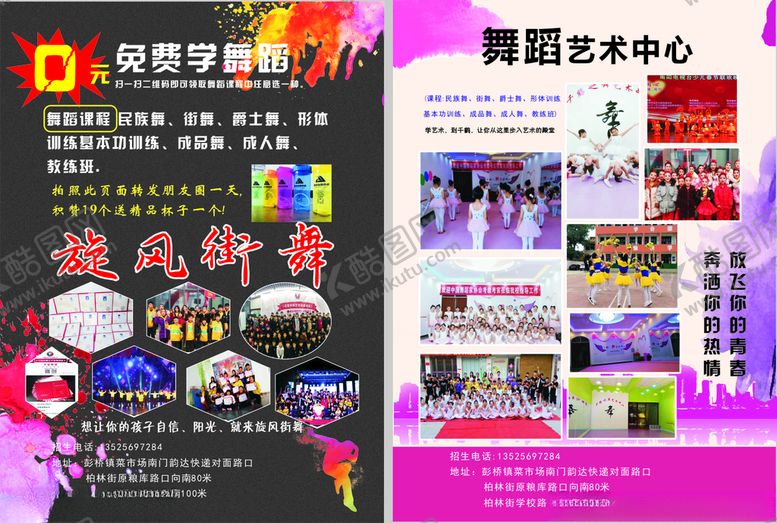 编号：52226403230024263367【酷图网】源文件下载-街舞彩页