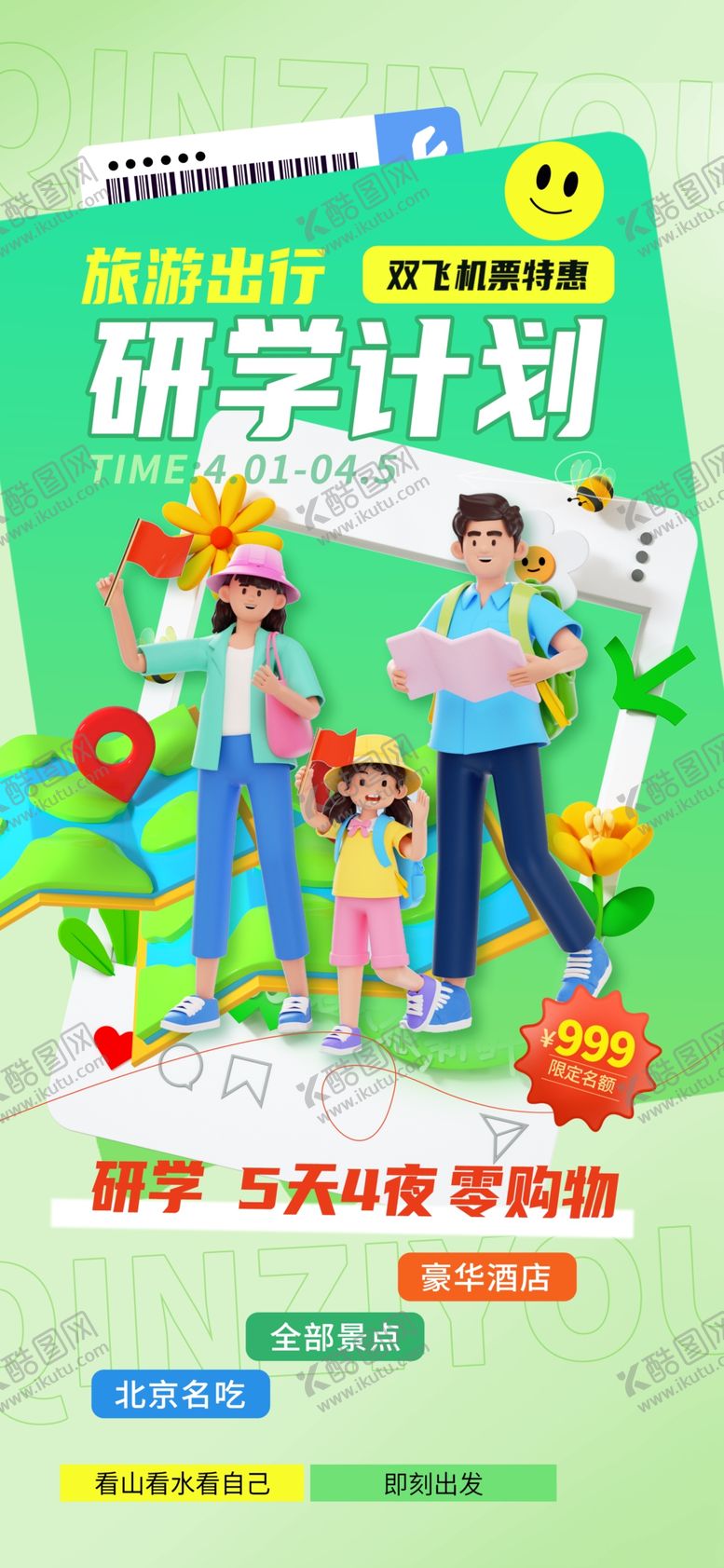 编号：40086406292023062883【酷图网】源文件下载-五一出游