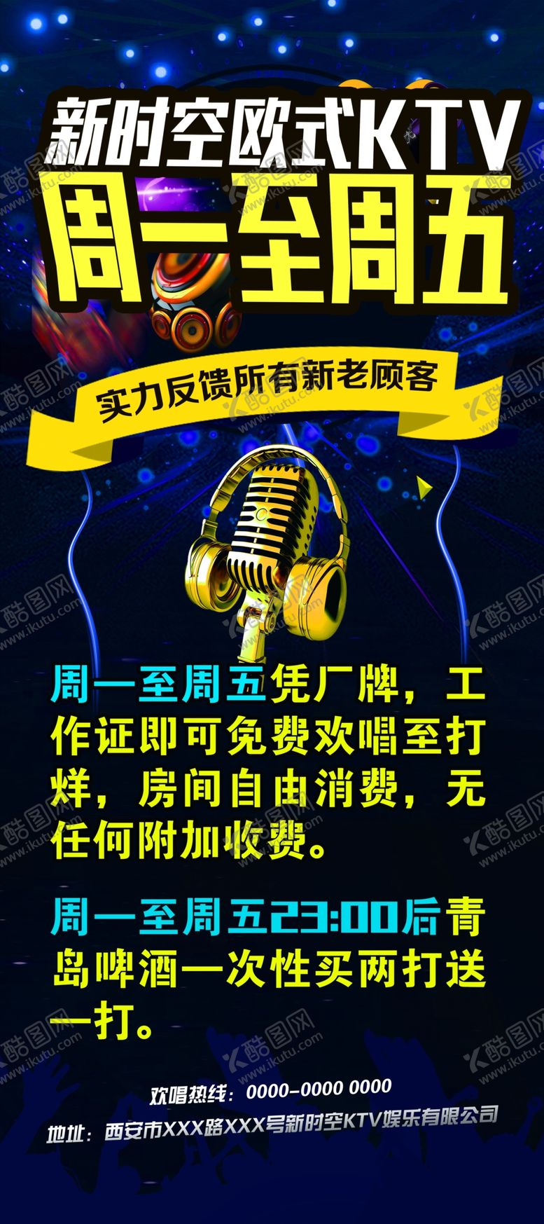 编号：13642009181918223679【酷图网】源文件下载-KTV海报