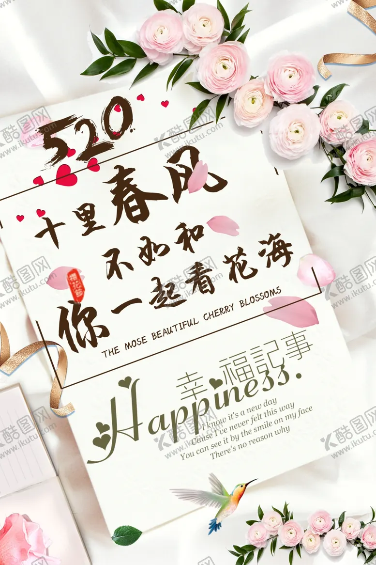 编号：63112704290134001027【酷图网】源文件下载-520春风十里