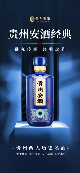 白酒海报