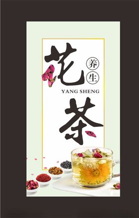 花茶罐贴