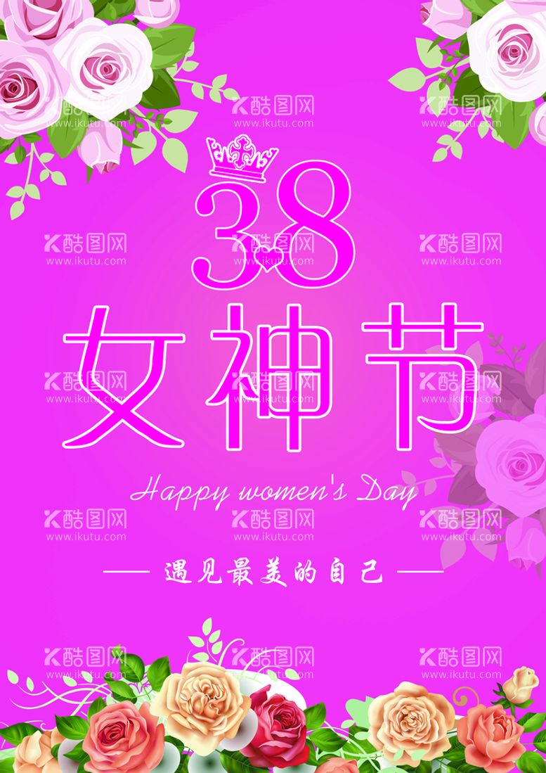 编号：54395310152210064542【酷图网】源文件下载-3.8女神节