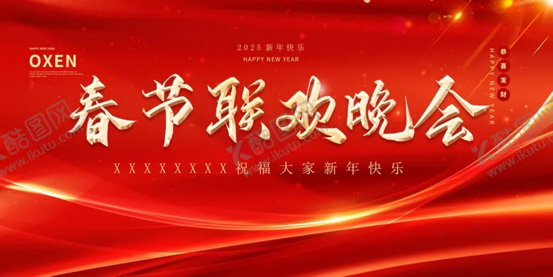编号：21826002230734118781【酷图网】源文件下载-春节联欢晚会