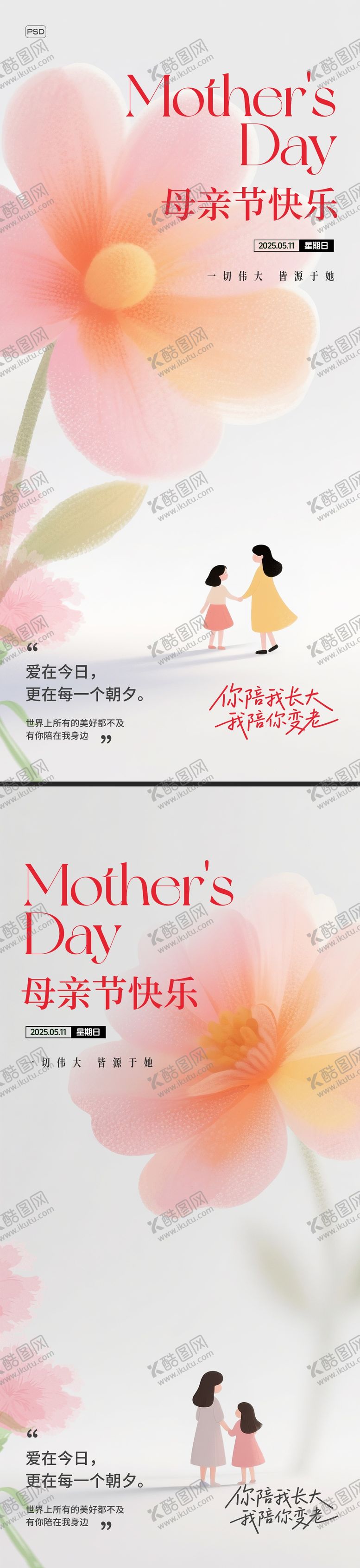 编号：21907005072211002179【酷图网】源文件下载-母亲节海报