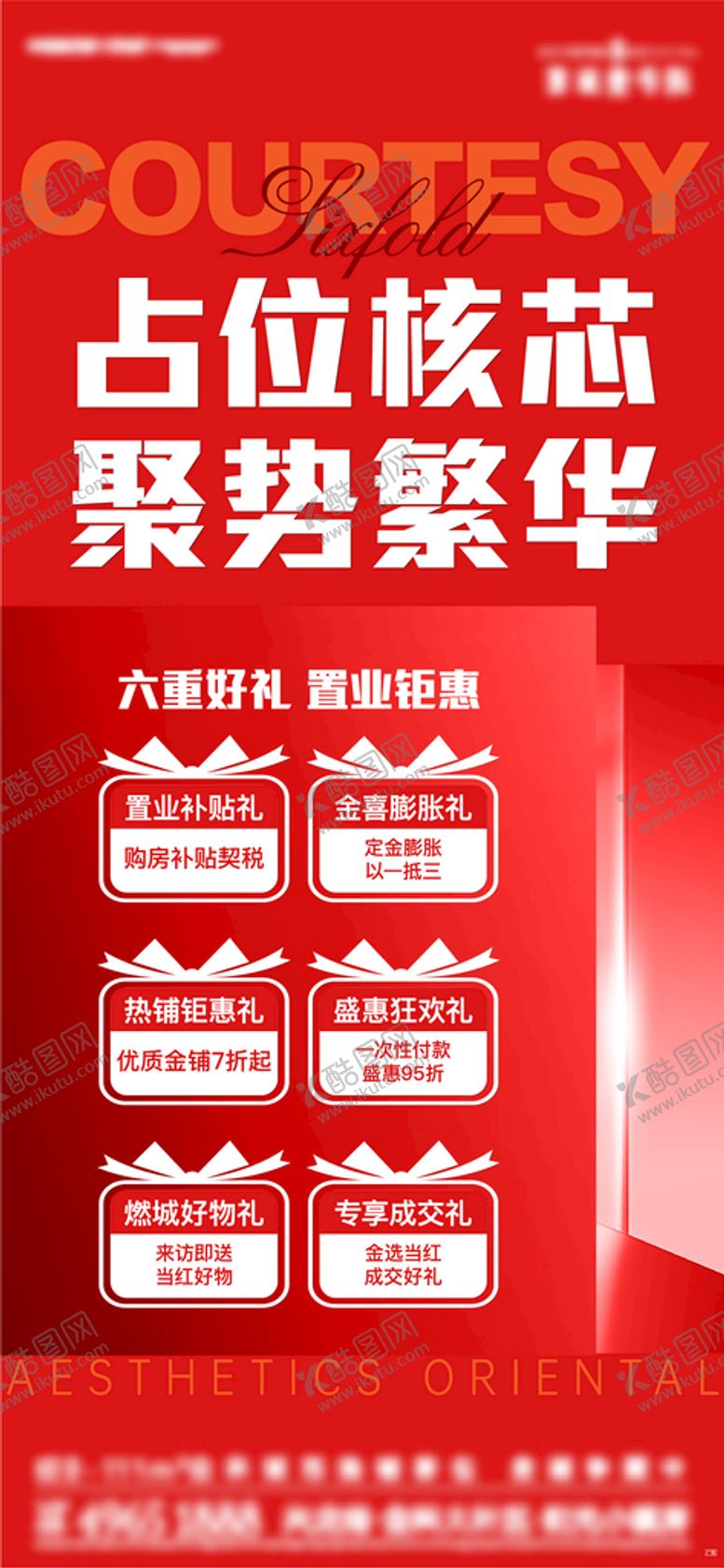 编号：26810509222059007532【酷图网】源文件下载-房地产热销刷屏