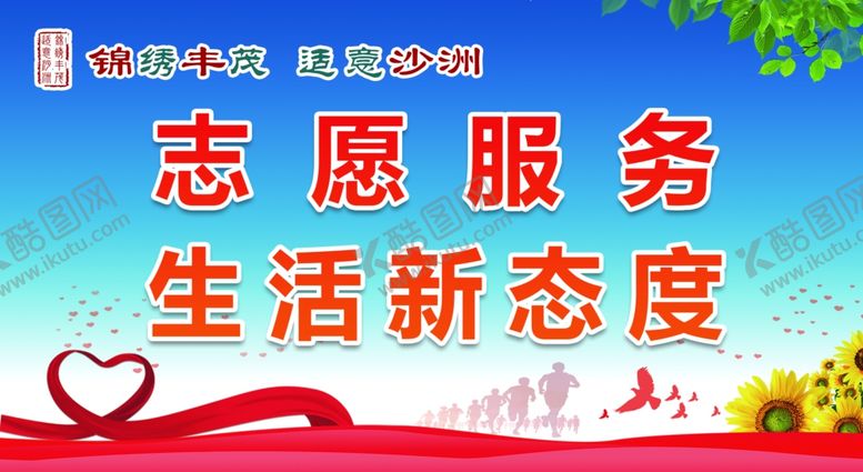 编号：95241510100053187608【酷图网】源文件下载-公益广告