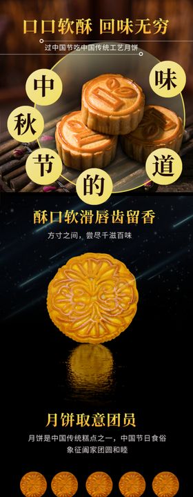 月饼详情页 中秋 快乐佳节 