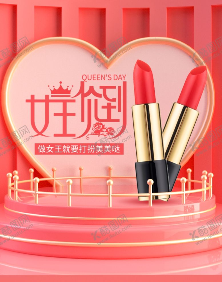 编号：35171407140944287059【酷图网】源文件下载-女王节海报原创