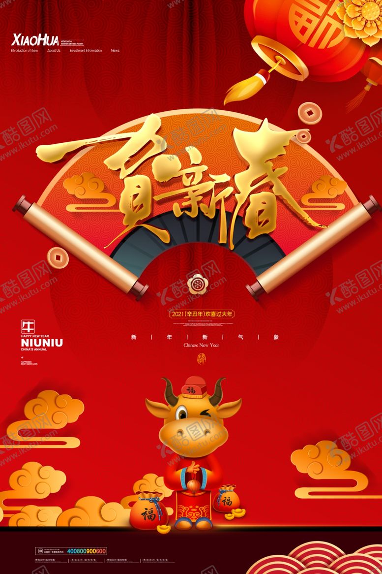 编号：69961604290052474169【酷图网】源文件下载-贺新春