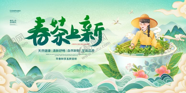 编号：25684910120148526787【酷图网】源文件下载-春茶新采图