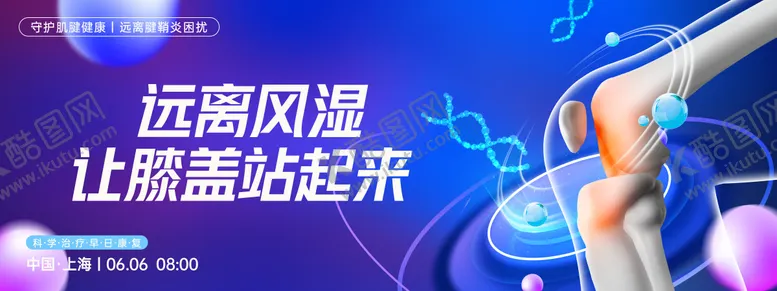 编号：97848101142115268456【酷图网】源文件下载-医疗膝盖风湿背景板