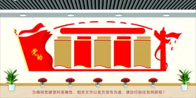 党建文化墙设背景雕刻