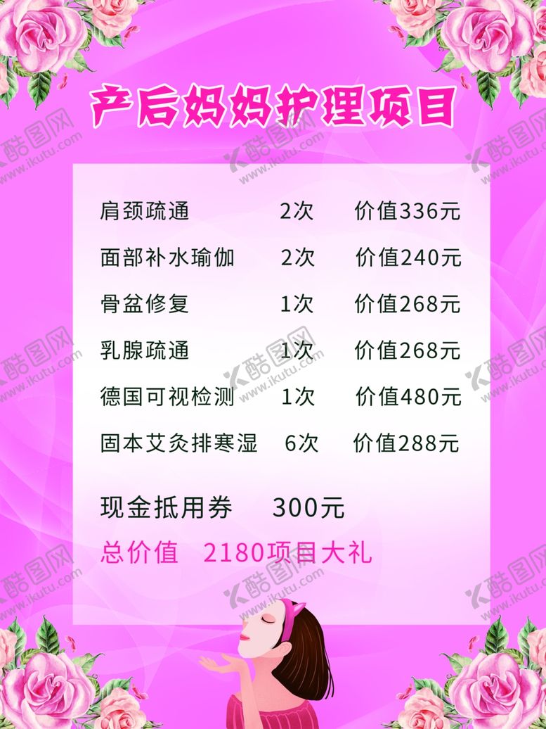 编号：73956407031925056579【酷图网】源文件下载-美容价目表