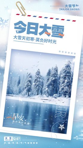 大雪