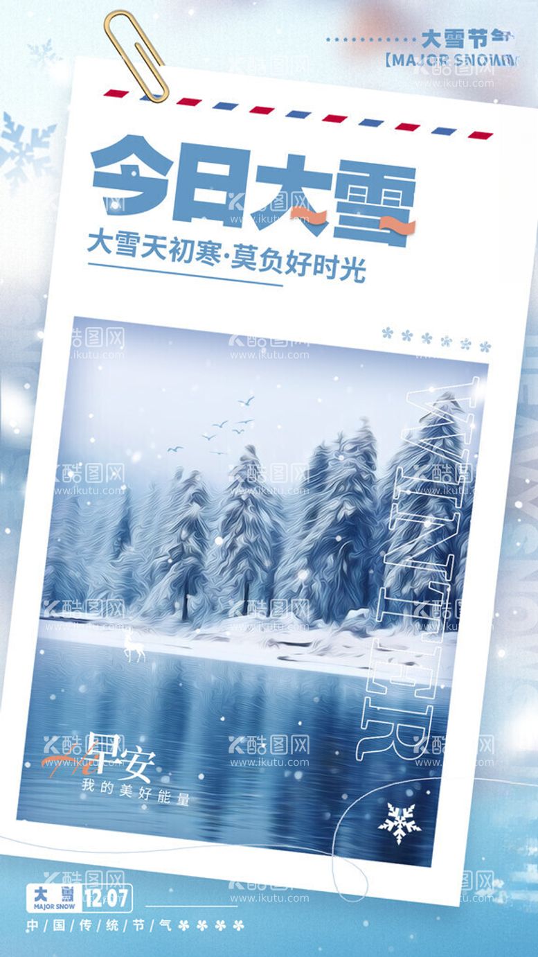 编号：12363611290518404091【酷图网】源文件下载-大雪