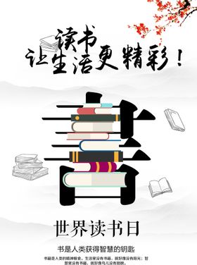 编号：79061409251510261507【酷图网】源文件下载-世界读书日