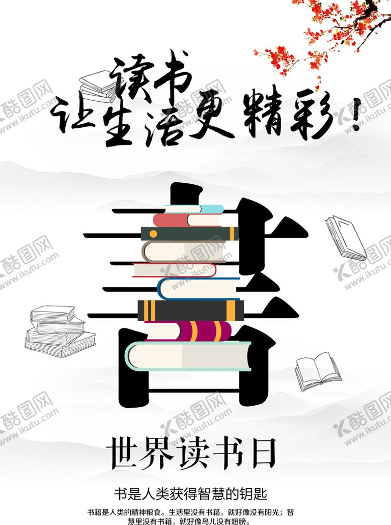 编号：79061409251510261507【酷图网】源文件下载-世界读书日