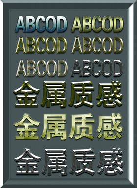 金属质感样式