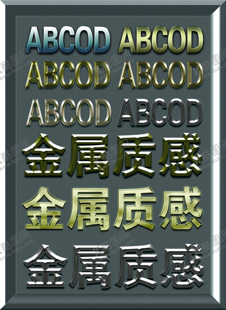 编号：67035606231402562339【酷图网】源文件下载-金属质感样式