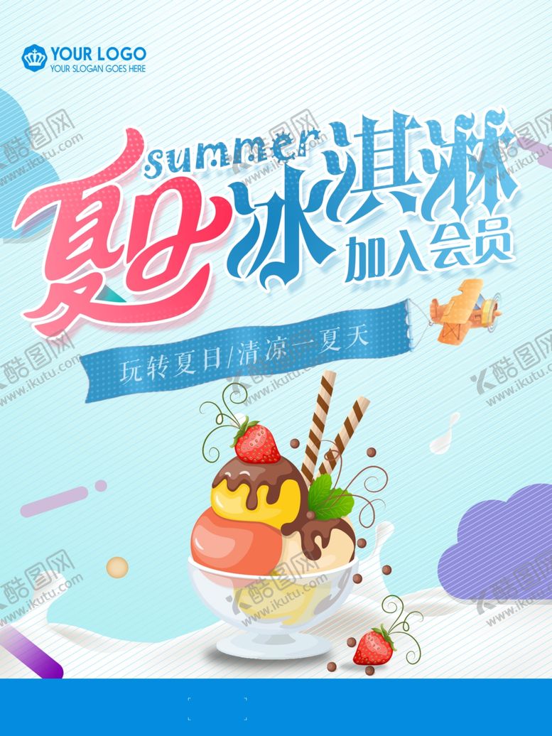 编号：88617406242350268057【酷图网】源文件下载-冰淇淋