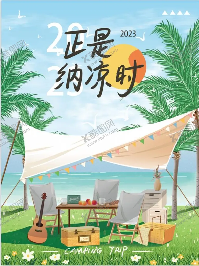 编号：69334011020545275696【酷图网】源文件下载-旅行