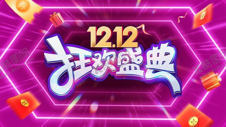 编号：60140501171446423162【酷图网】源文件下载-双12盛典