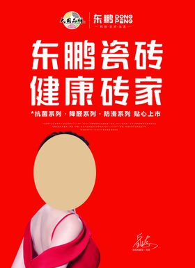 东鹏竖