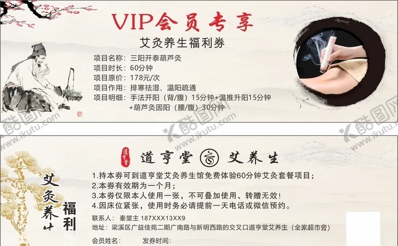 编号：31588307012144459898【酷图网】源文件下载-艾灸卡