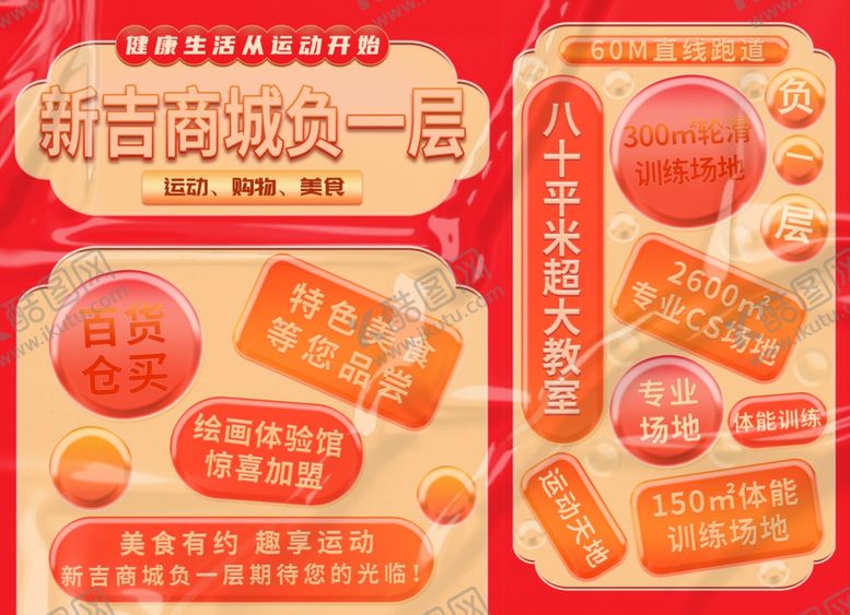 编号：17524102170930497860【酷图网】源文件下载-商场展板