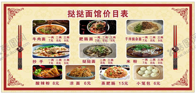 编号：35967310161704146036【酷图网】源文件下载-挞挞面馆价目表