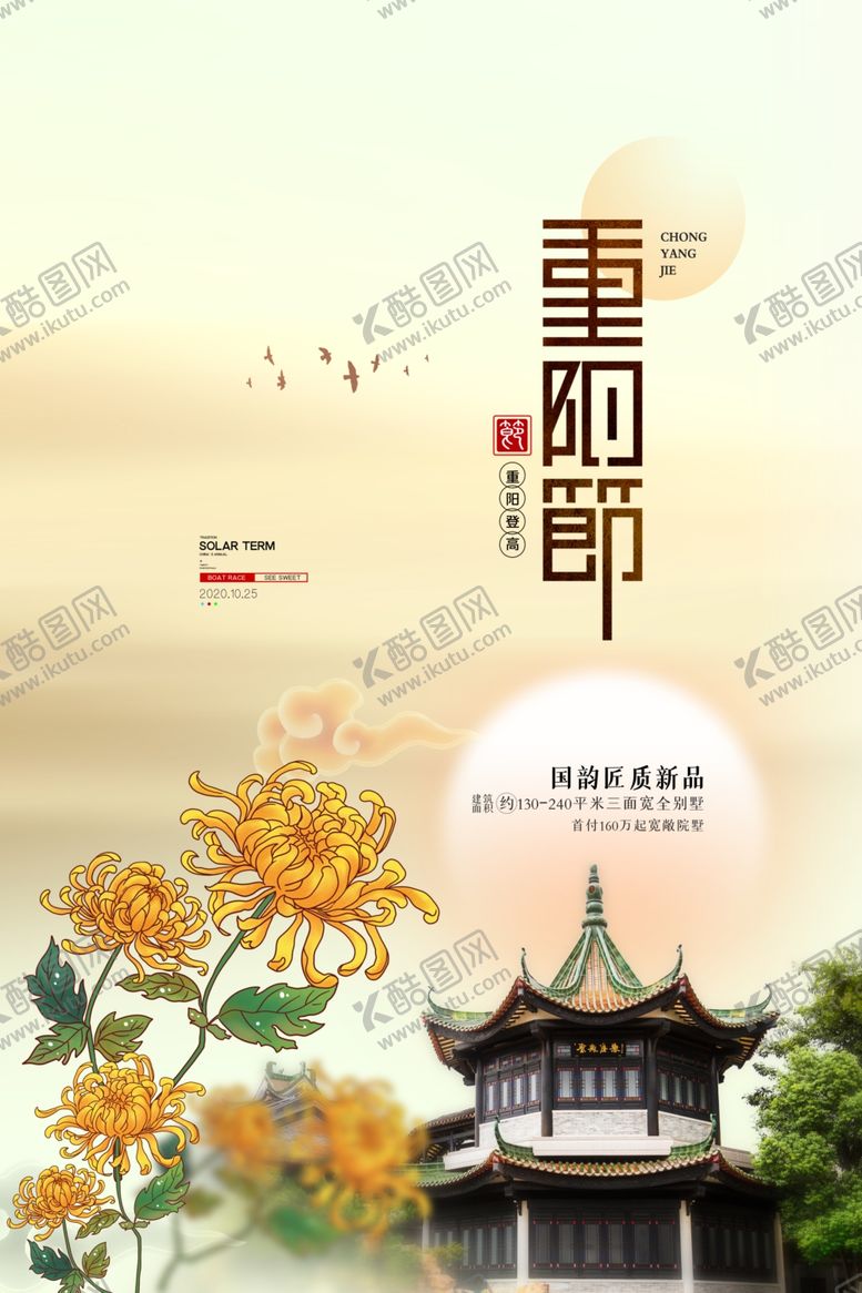 编号：35466205041243495622【酷图网】源文件下载-重阳中国风传统节日PS海报素材