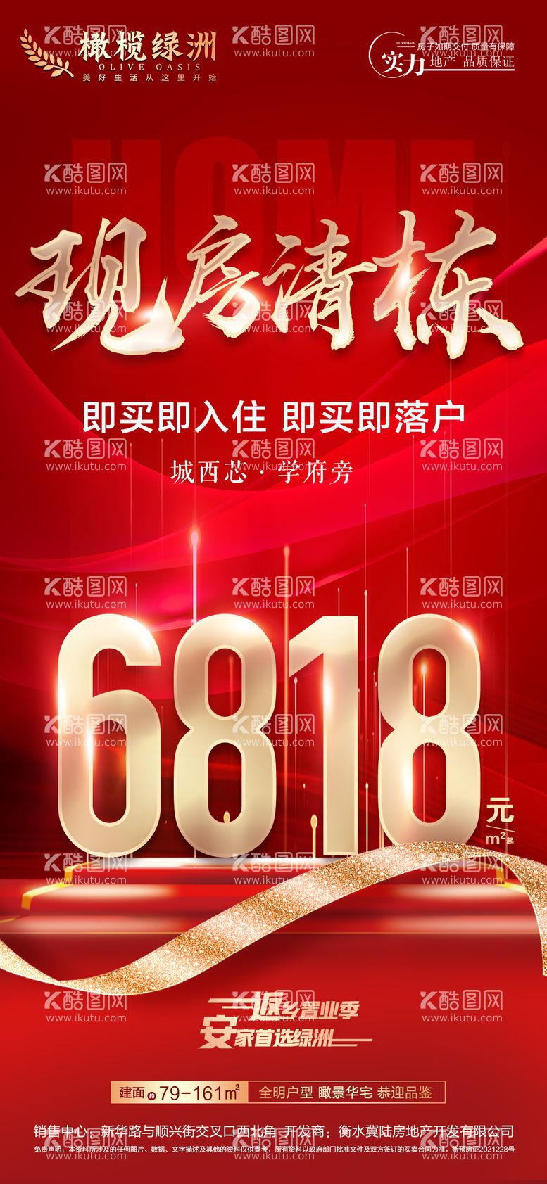 编号：11709211240652333263【酷图网】源文件下载-地产清栋特价房海报