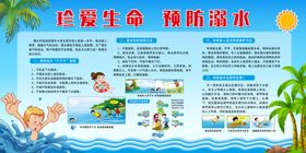 护娃安全谨防溺水