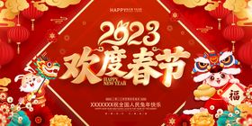 2023欢度春节舞台背景