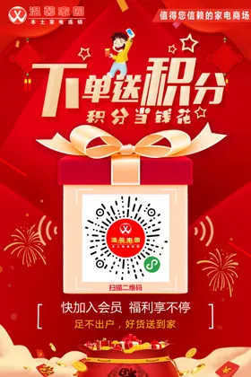商城下单送积分台卡