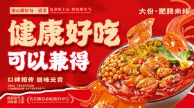 健康美味火锅海报展示