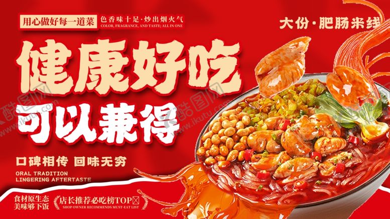 编号：13907104250441506215【酷图网】源文件下载-健康美味火锅海报展示