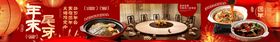 大众点评年夜饭中餐团年尾牙海报五连图